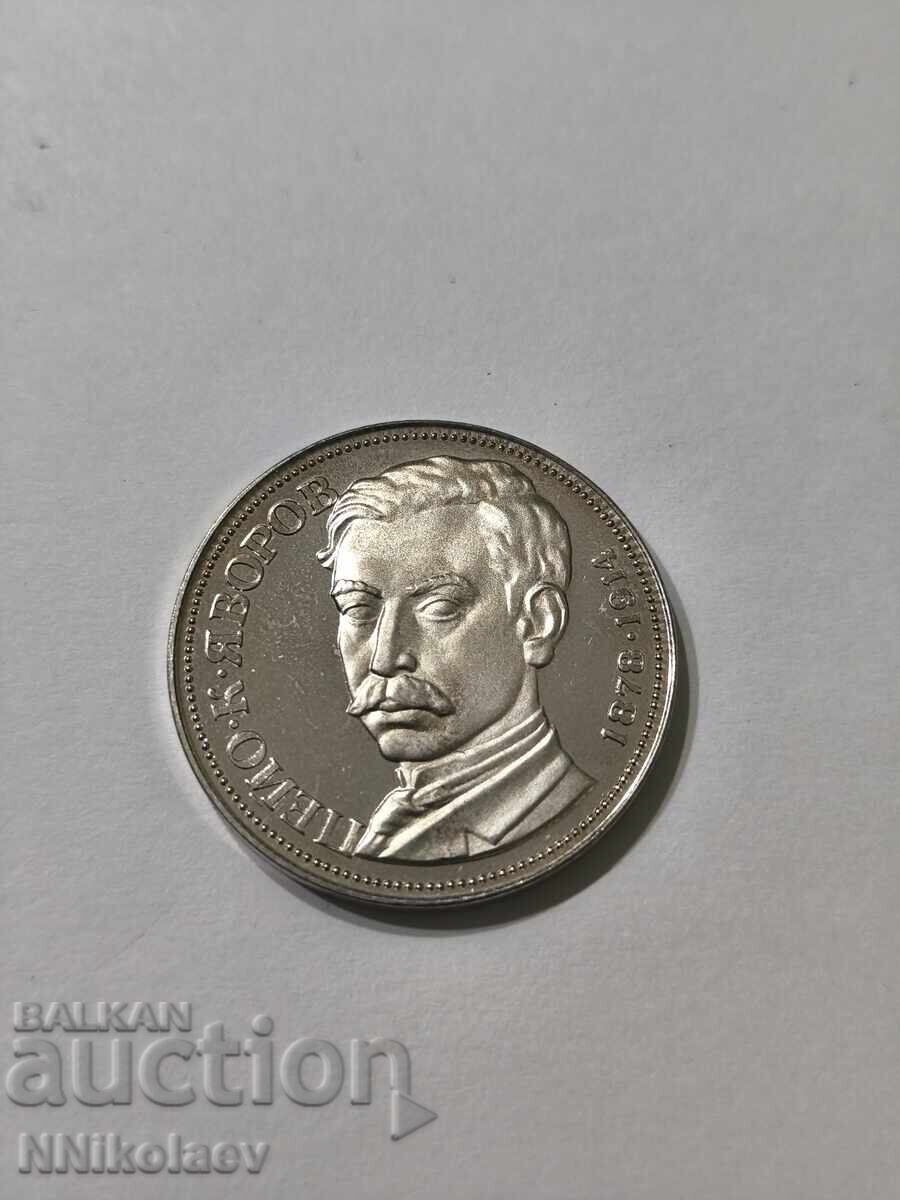 Auction 5 Leva 1978, 100 Years from the Birth of Peyo Yavorov Auction 5 Leva 1978, 100 Years from the Birth of Peyo Yavorov