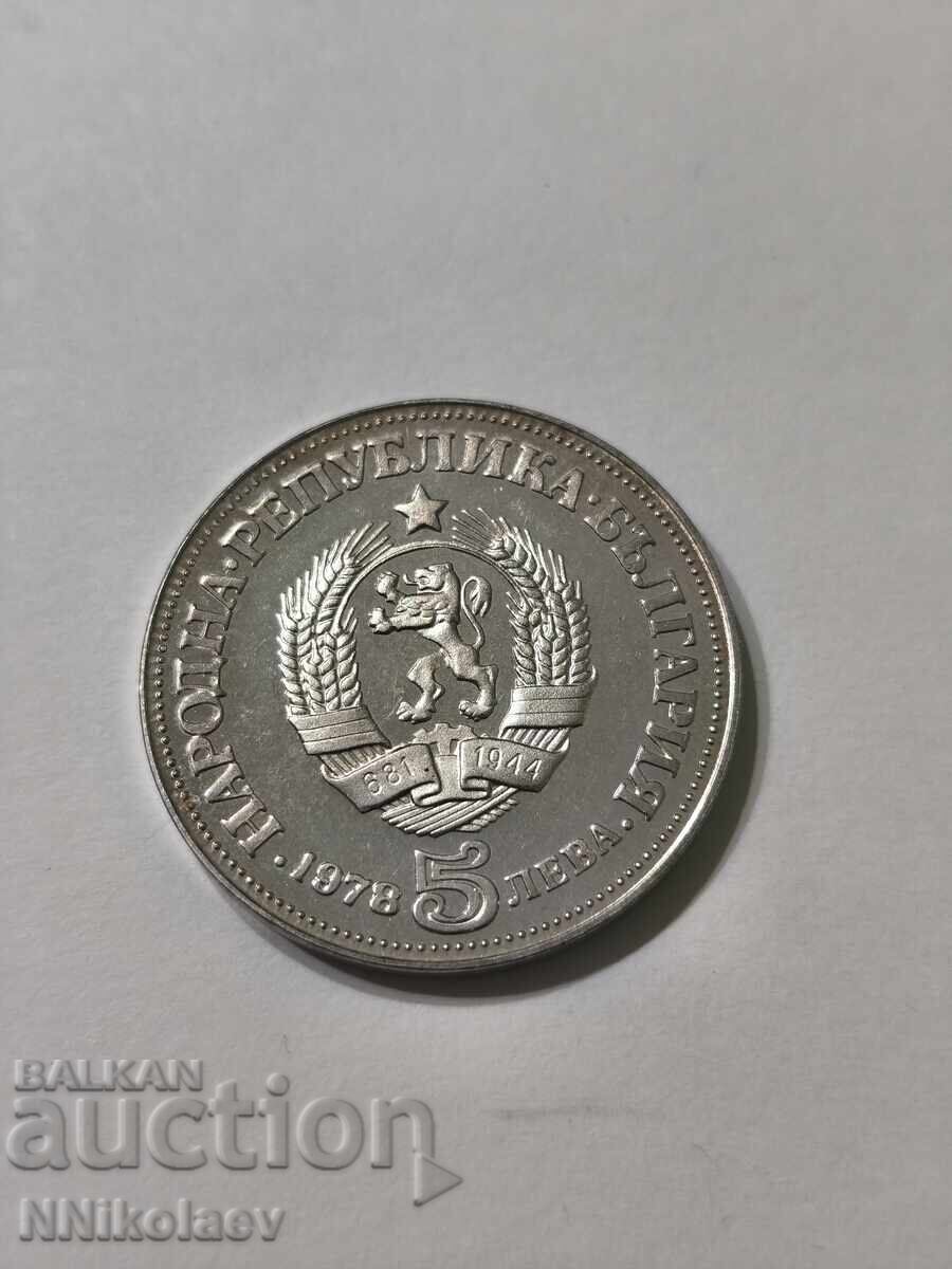 5 leva 1978 μ. 100 γρ. από τη γέννηση του Πέγιο Γιάβοροφ - 5 5 leva 1978 μ. 100 γρ. από τη γέννηση του Πέγιο Γιάβοροφ - 5
