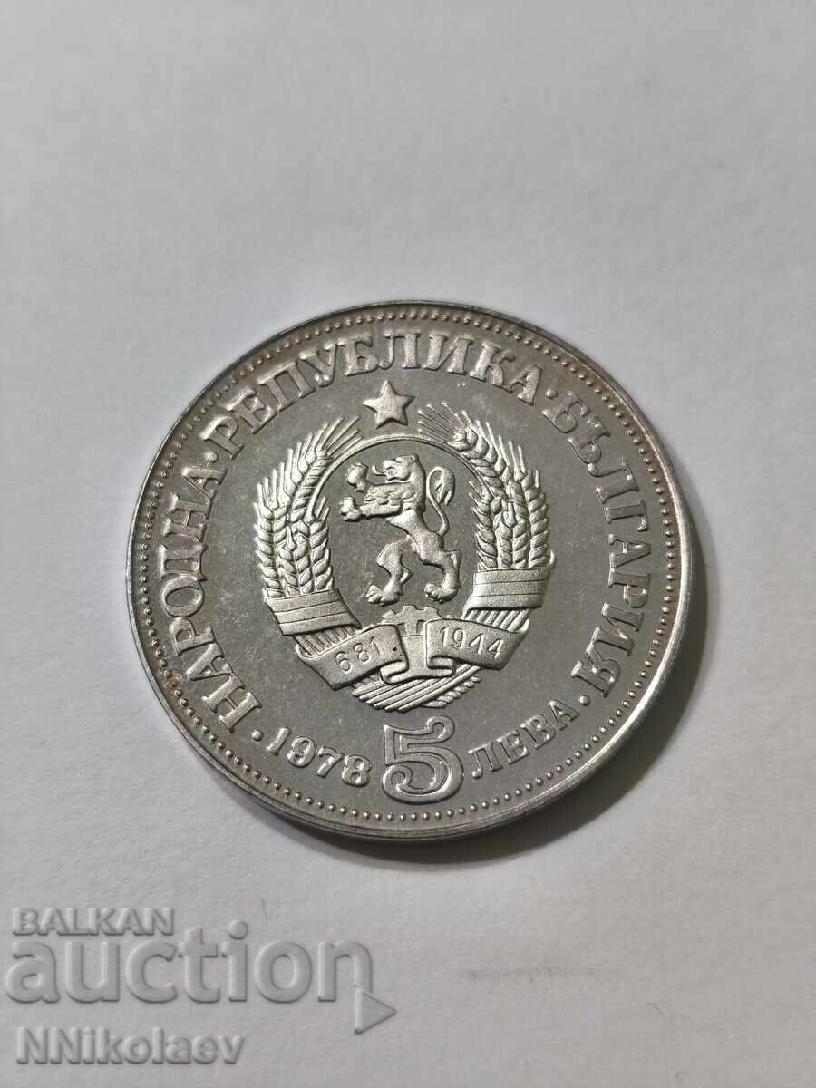 5 Leva 1978, 100 Years from the Birth of Peyo Yavorov - 7 5 Leva 1978, 100 Years from the Birth of Peyo Yavorov - 7