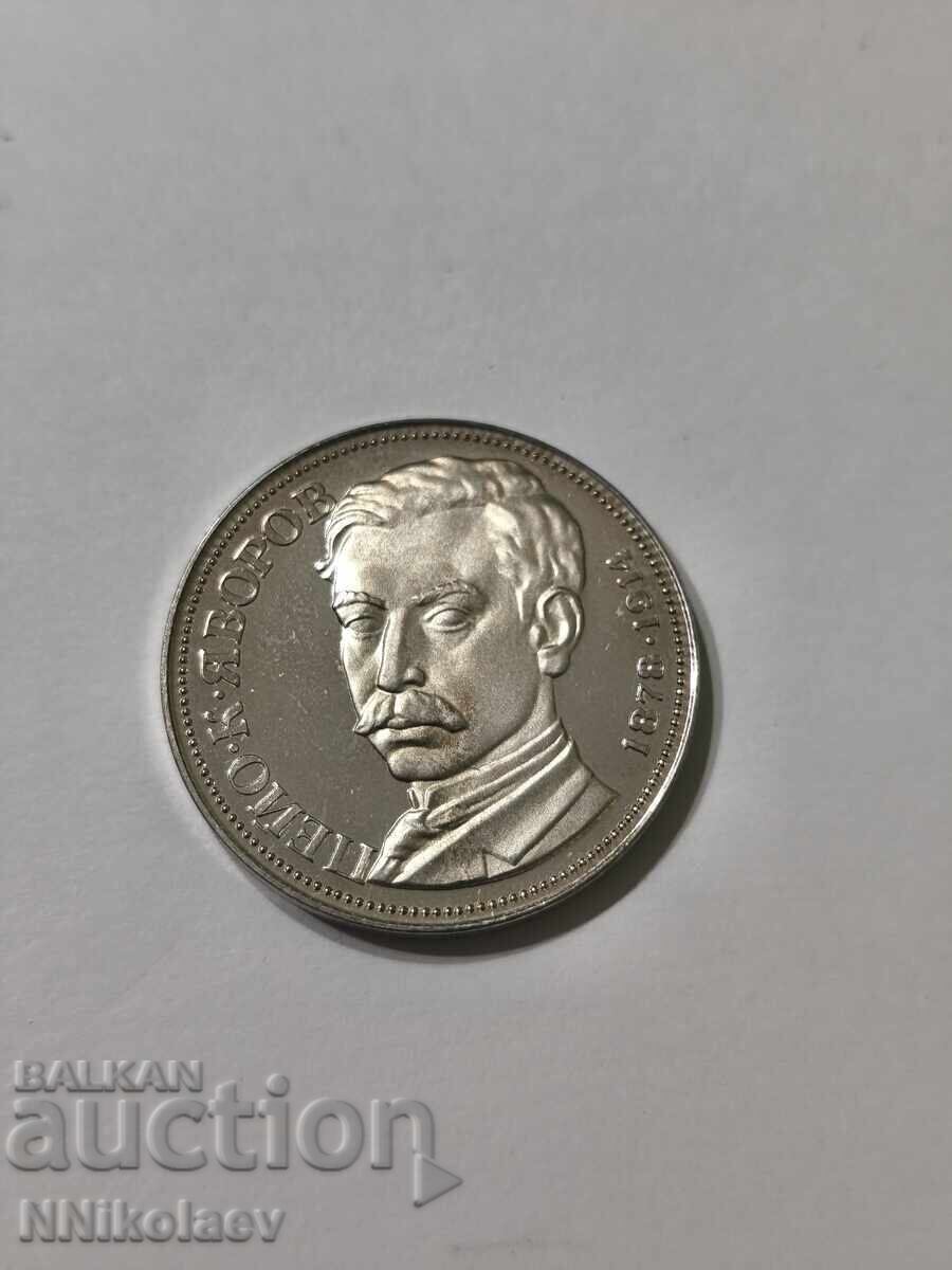 5 leva 1978 μ. 100 γρ. από τη γέννηση του Πέγιο Γιάβοροφ