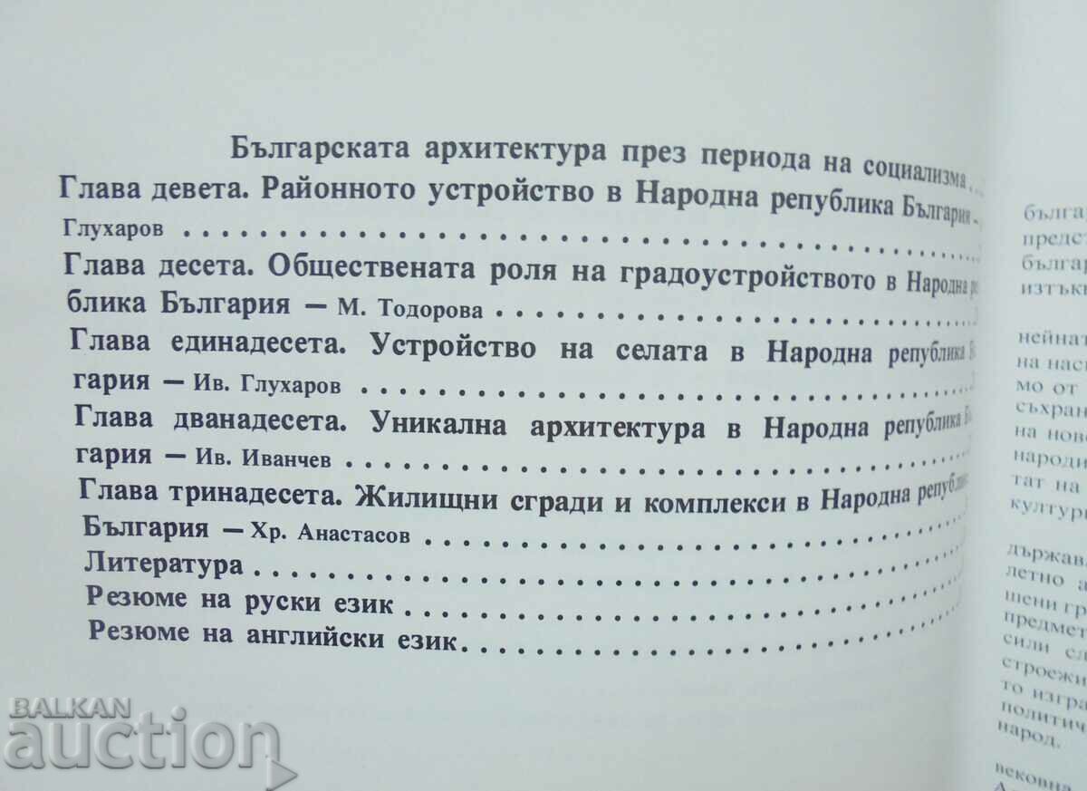 Auction Bulgarian architecture through the centuries - A. Obretenov 1992 Auction Bulgarian architecture through the centuries - A. Obretenov 1992