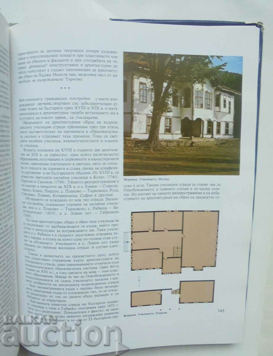 Delivery of Bulgarian architecture through the centuries - A. Obretenov 1992 Delivery of Bulgarian architecture through the centuries - A. Obretenov 1992