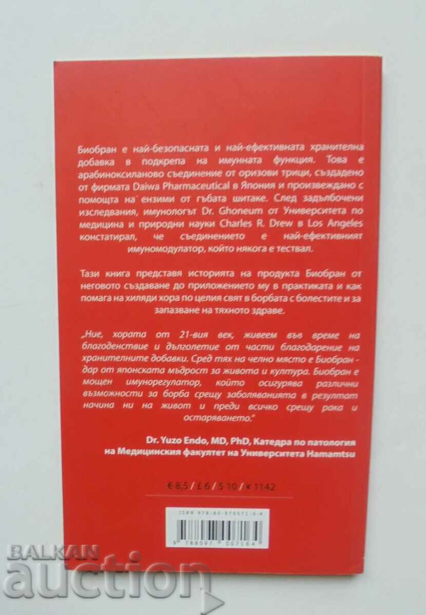 Biobran and the fight to strengthen the immune system Spencer with price 8.00 BGN | € 4.09 Biobran and the fight to strengthen the immune system Spencer with price 8.00 BGN | € 4.09