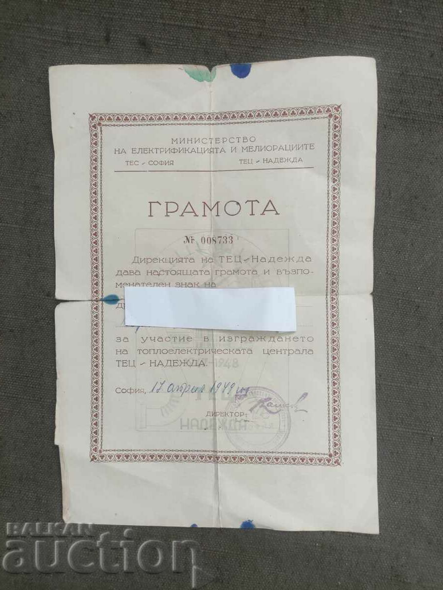 Nadezhda TPP certificate 1949