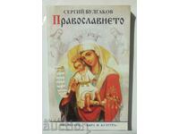 Orthodoxy - Sergius Bulgakov 1994 Faith and Culture
