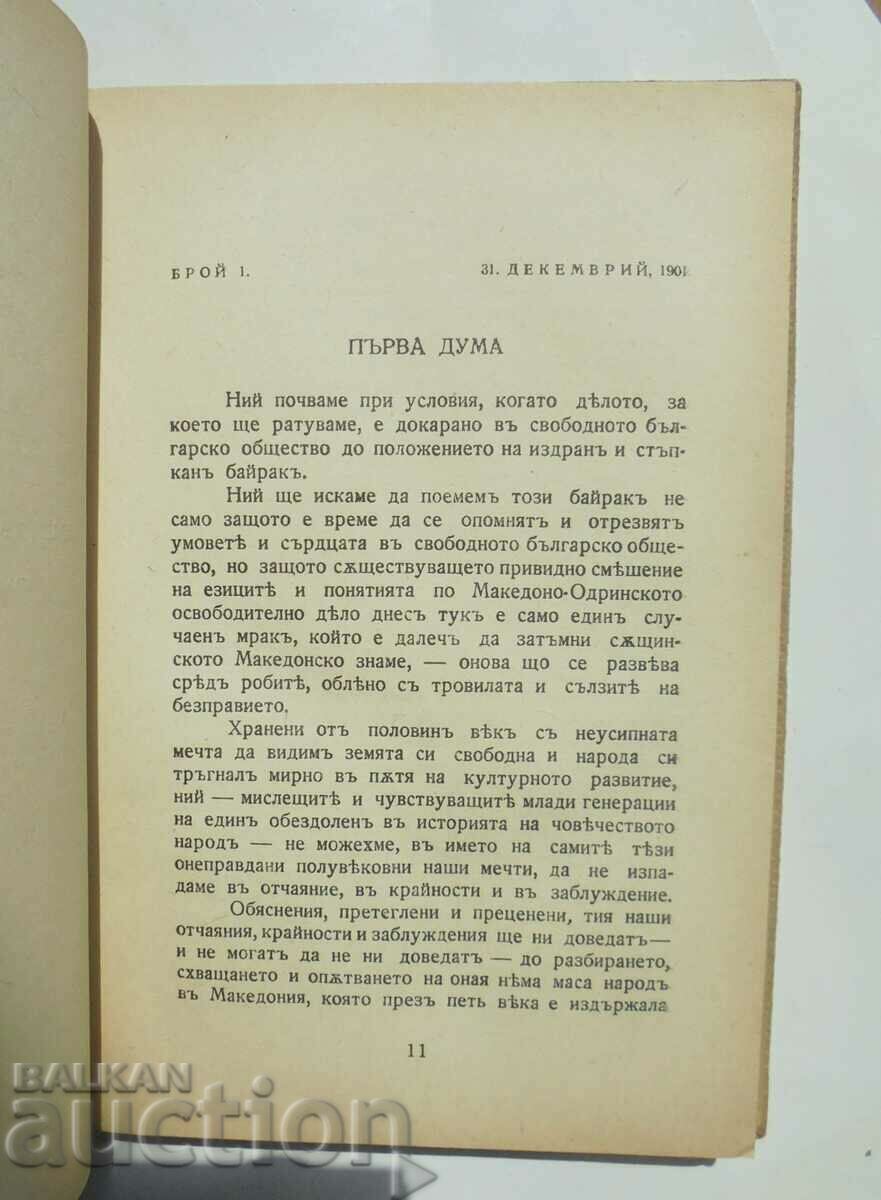 Delivery of Articles on the Macedonian Question - Peyo K. Yavorov 1943 Delivery of Articles on the Macedonian Question - Peyo K. Yavorov 1943
