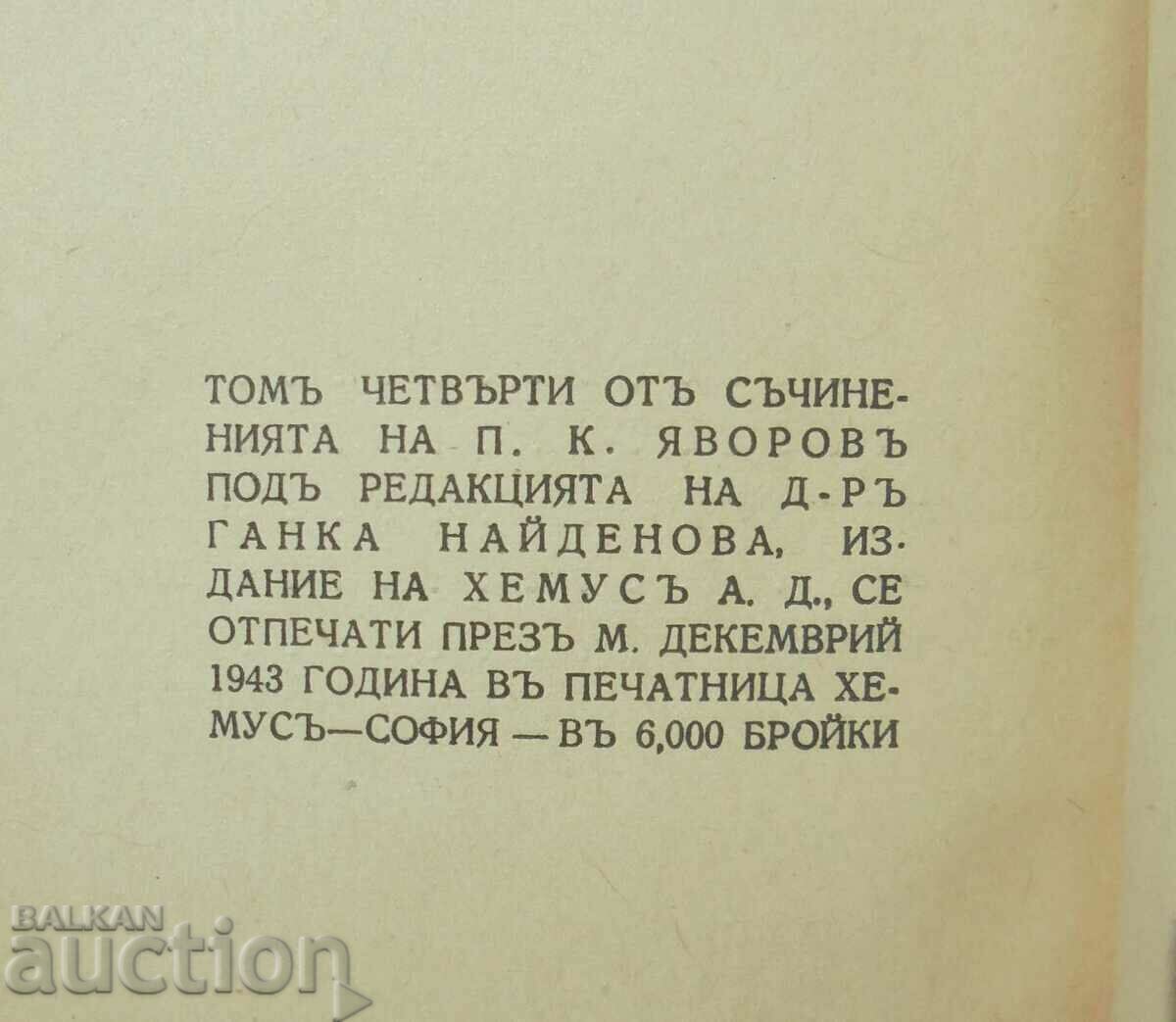 Articles on the Macedonian Question - Peyo K. Yavorov 1943 - 5 Articles on the Macedonian Question - Peyo K. Yavorov 1943 - 5
