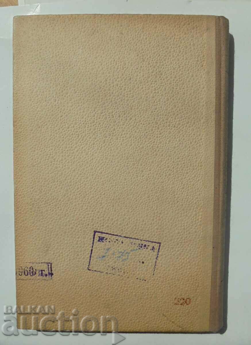 Articles on the Macedonian Question - Peyo K. Yavorov 1943 - 6 Articles on the Macedonian Question - Peyo K. Yavorov 1943 - 6