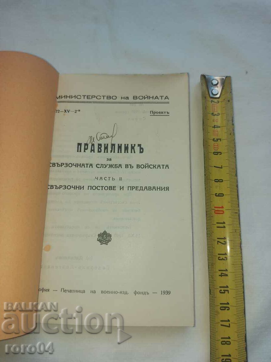 RULE BOOK - DRAFT - GENERAL DASKALOV with price 85.50 BGN | € 43.72 RULE BOOK - DRAFT - GENERAL DASKALOV with price 85.50 BGN | € 43.72