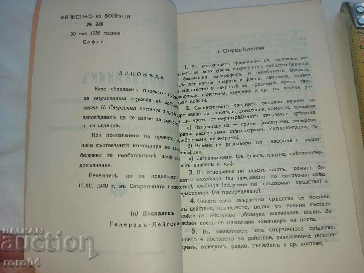 Auction RULE BOOK - DRAFT - GENERAL DASKALOV Auction RULE BOOK - DRAFT - GENERAL DASKALOV