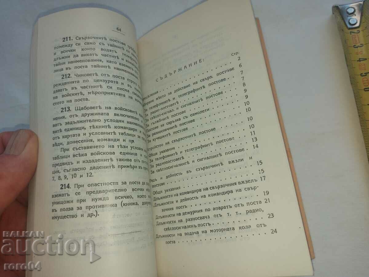 Delivery of RULE BOOK - DRAFT - GENERAL DASKALOV Delivery of RULE BOOK - DRAFT - GENERAL DASKALOV