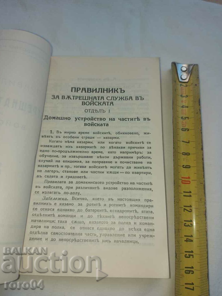 Δημοπρασία ΚΑΝΟΝΙΣΜΟΙ ΕΣΩΤΕΡΙΚΗΣ ΥΠΗΡΕΣΙΑΣ ΣΤΟ ΣΤΡΑΤΟ