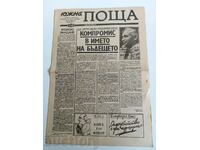 1990 NEWSPAPER SOUTHERN POST OLD ZAGORA ZHELU ZHELEV PARTY HOUSE