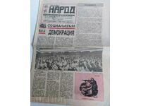 1990 FREE PEOPLE NEWSPAPER FIRST ISSUE LULCHEV Tsveti IVANOV