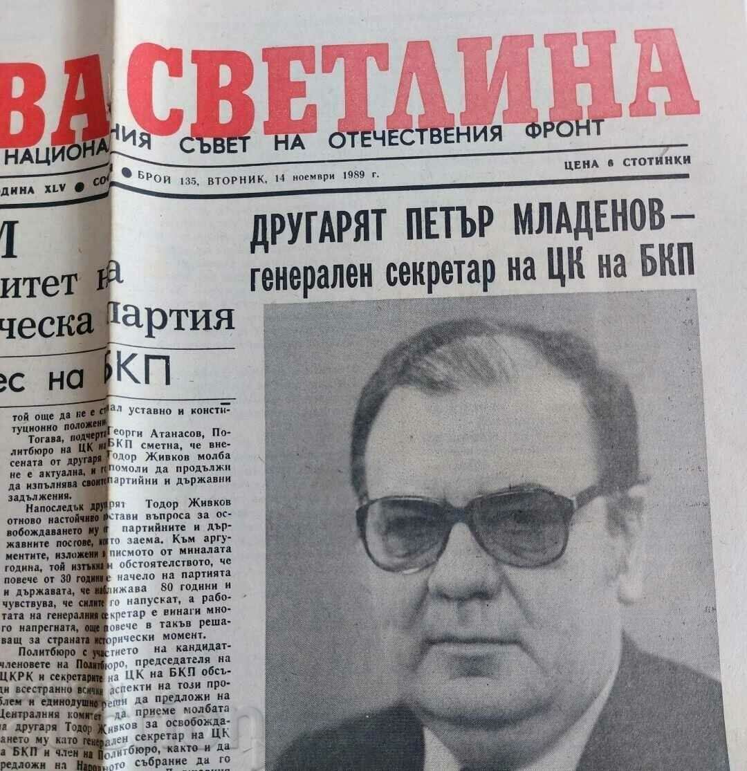 NOVEMBER 14, 1989 COMRADE PETER MLADENOVESTNIK NOVA SVETLINA with price 25.00 BGN | € 12.78