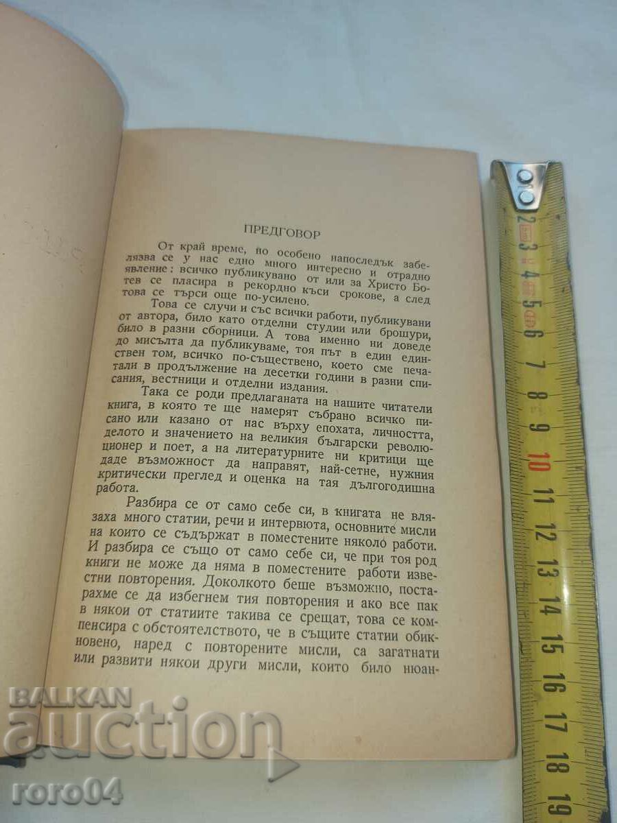 HRISTO BOTEV - TODOR PAVLOV cu preț € 12.99 | 25.41 BGN