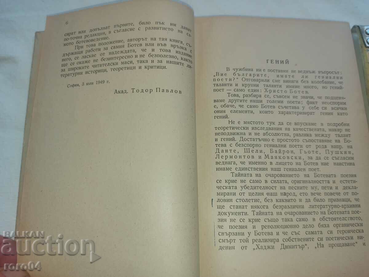 Licitație HRISTO BOTEV - TODOR PAVLOV