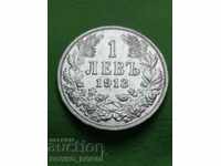 Супер Качество  България Сребърна Монета 1 лев 1913 г (1)