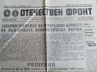 1988 PLENUM OF THE Central Committee of the BKP NRB NEWSPAPER PATRIOTIC FRONT