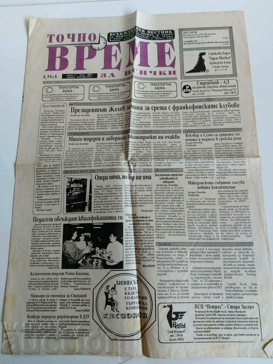 ZIARUL 1991 PRIMUL 1 NUMĂR AN PRIMUL TIMP CORECT PENTRU TOȚI
