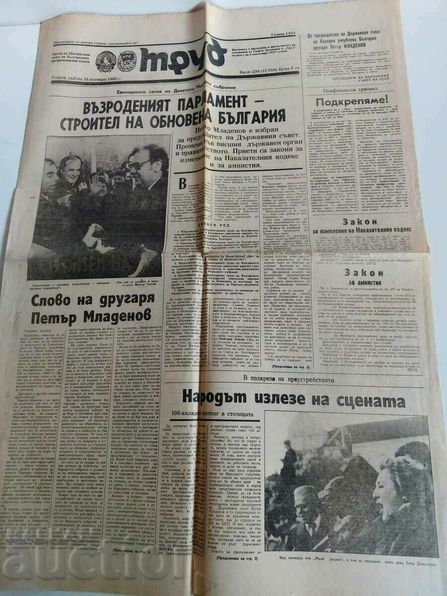 18 NOVEMBER 1989 MLADENOV VAZRODENA BULGARIA NRB GAZETTE LABOR with price 25.00 BGN | € 12.78 18 NOVEMBER 1989 MLADENOV VAZRODENA BULGARIA NRB GAZETTE LABOR with price 25.00 BGN | € 12.78