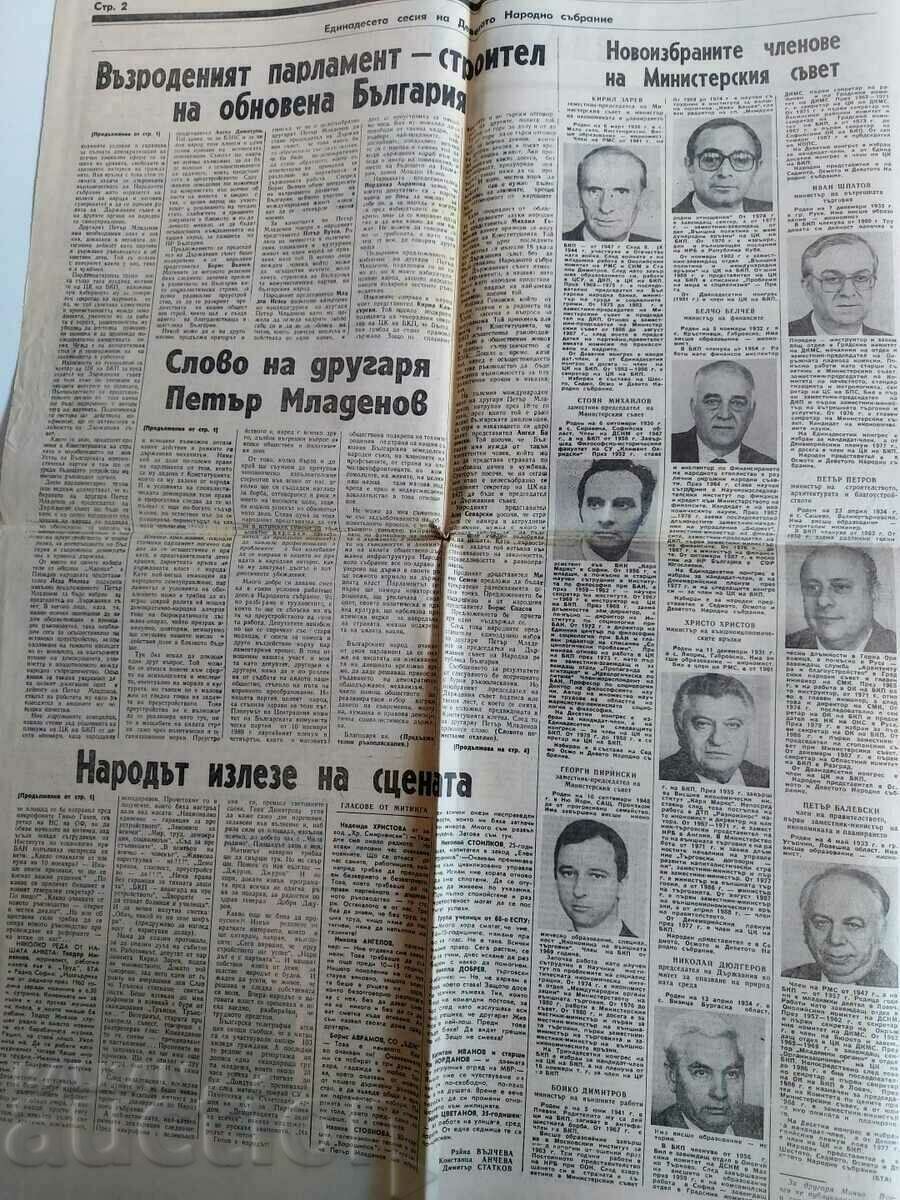 Auction 18 NOVEMBER 1989 MLADENOV VAZRODENA BULGARIA NRB GAZETTE LABOR Auction 18 NOVEMBER 1989 MLADENOV VAZRODENA BULGARIA NRB GAZETTE LABOR