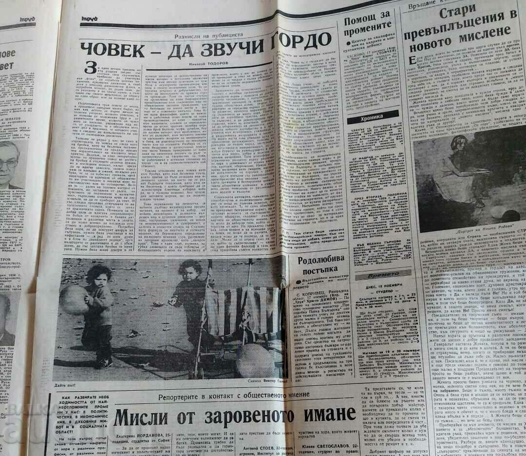 Delivery of 18 NOVEMBER 1989 MLADENOV VAZRODENA BULGARIA NRB GAZETTE LABOR Delivery of 18 NOVEMBER 1989 MLADENOV VAZRODENA BULGARIA NRB GAZETTE LABOR