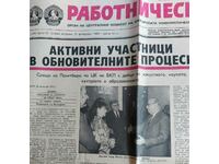 1989 ВЕСТНИК РАБОТНИЧЕСКО ДЕЛО НРБ ТОДОР ЖИВКОВ