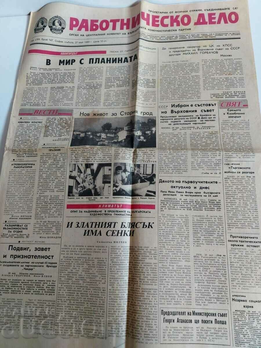 1989 ВЕСТНИК РАБОТНИЧЕСКО ДЕЛО