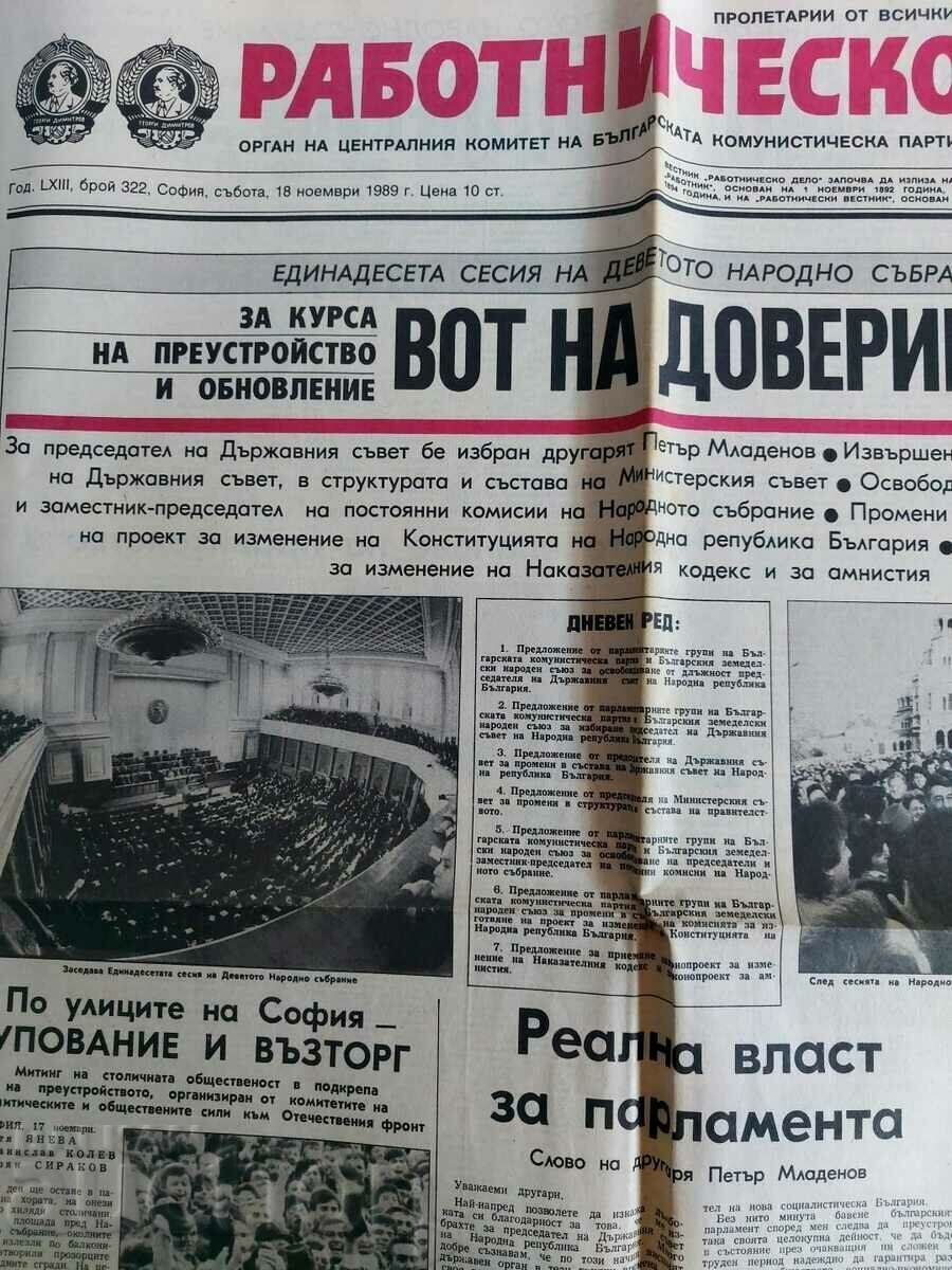 NOVEMBER 18, 1989 VOTE OF CONFIDENCE LABOR JOURNAL with price 25.00 BGN | € 12.78 NOVEMBER 18, 1989 VOTE OF CONFIDENCE LABOR JOURNAL with price 25.00 BGN | € 12.78