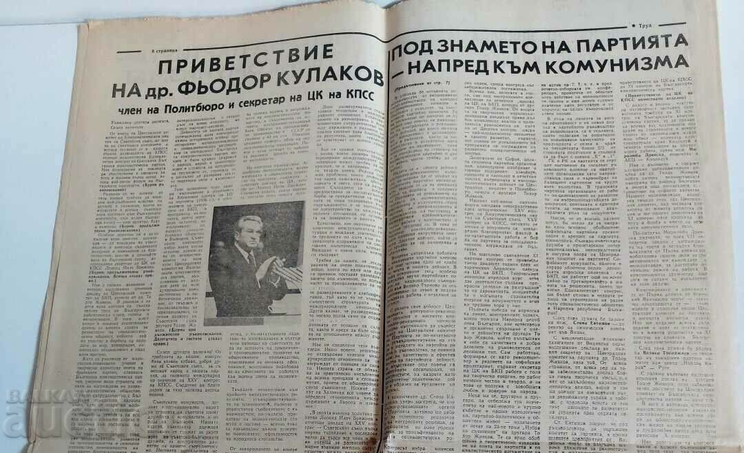 1976 UNDER THE PARTY FLAG... LABOR NEWSPAPER - 6 1976 UNDER THE PARTY FLAG... LABOR NEWSPAPER - 6