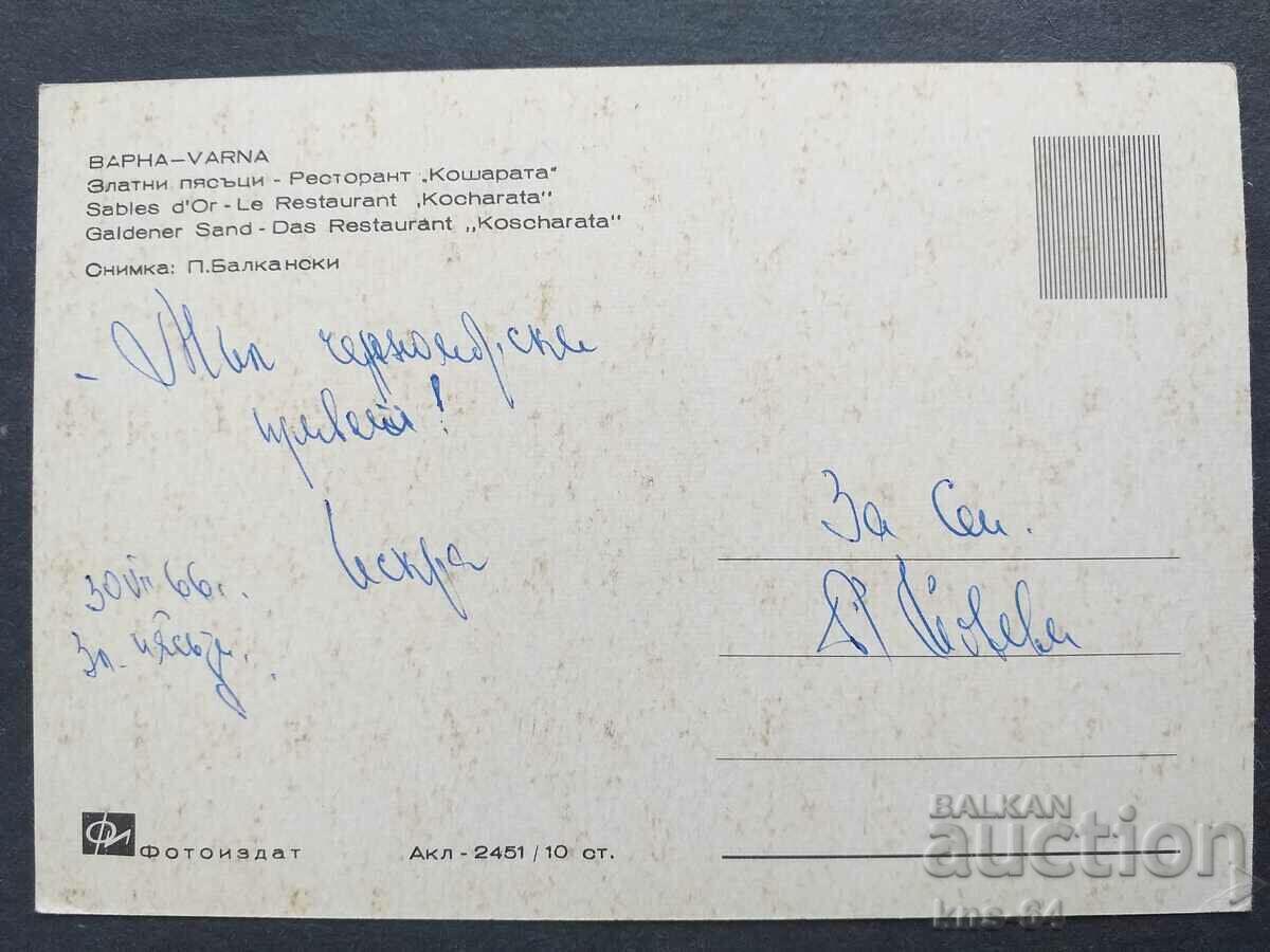 Varna cu preț € 0.38 | 0.74 BGN