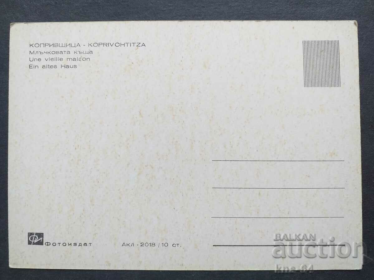 Κοπρίβστιτσα με τιμή € 0.33 | 0.65 BGN