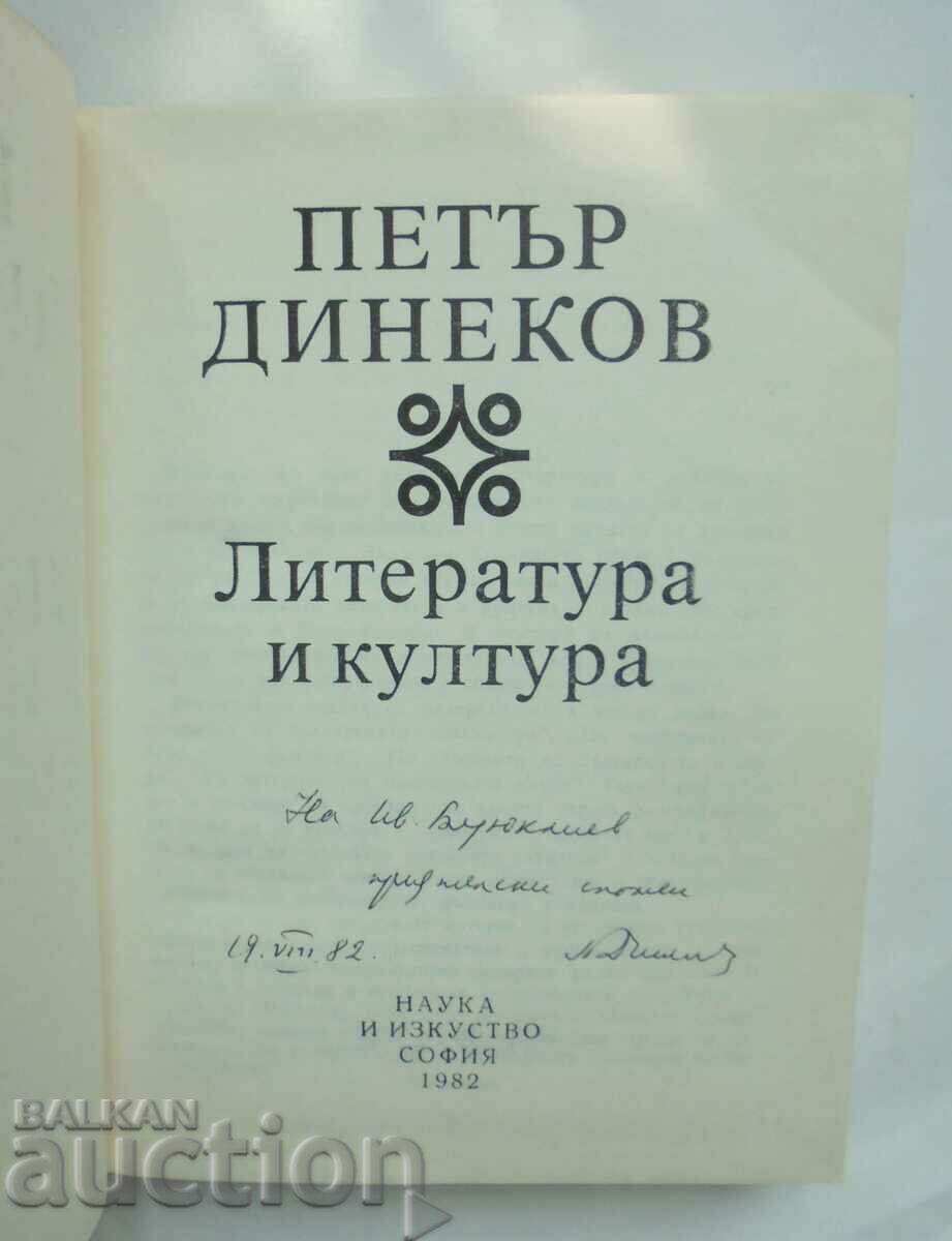 Literature and culture - Petar Dinekov 1982 autograph with price 40.00 BGN | € 20.45 Literature and culture - Petar Dinekov 1982 autograph with price 40.00 BGN | € 20.45