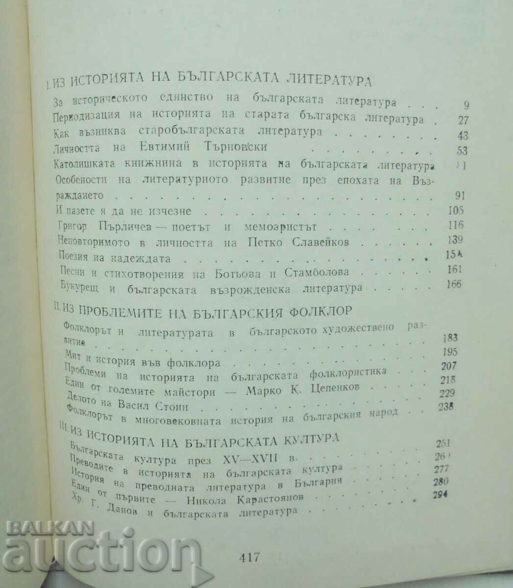 Auction Literature and culture - Petar Dinekov 1982 autograph Auction Literature and culture - Petar Dinekov 1982 autograph