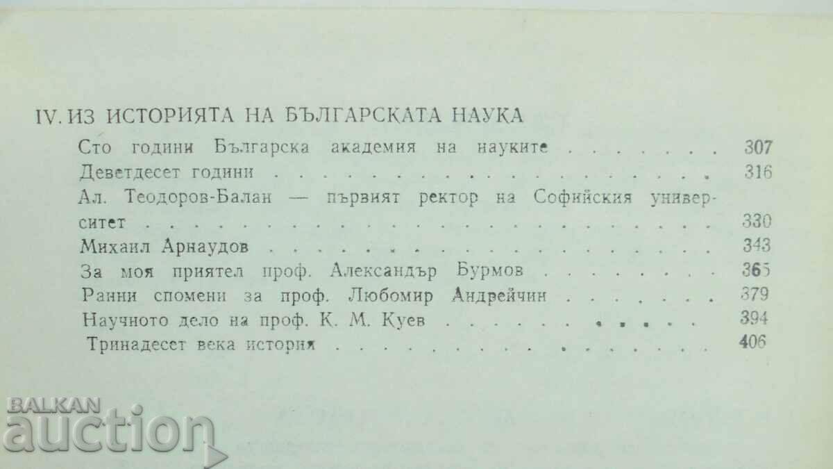 Delivery of Literature and culture - Petar Dinekov 1982 autograph Delivery of Literature and culture - Petar Dinekov 1982 autograph