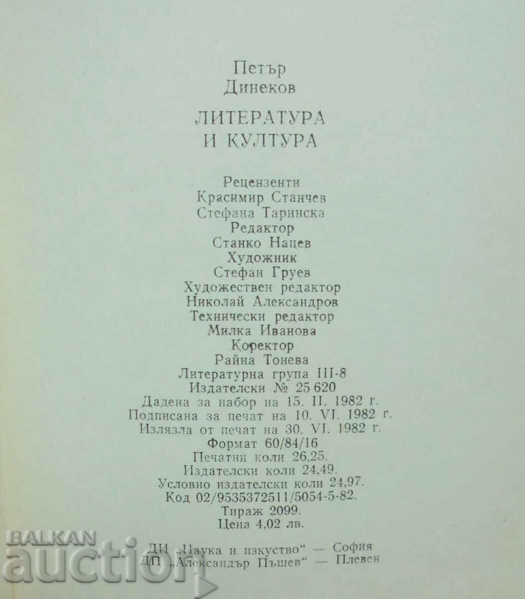Literature and culture - Petar Dinekov 1982 autograph - 5 Literature and culture - Petar Dinekov 1982 autograph - 5