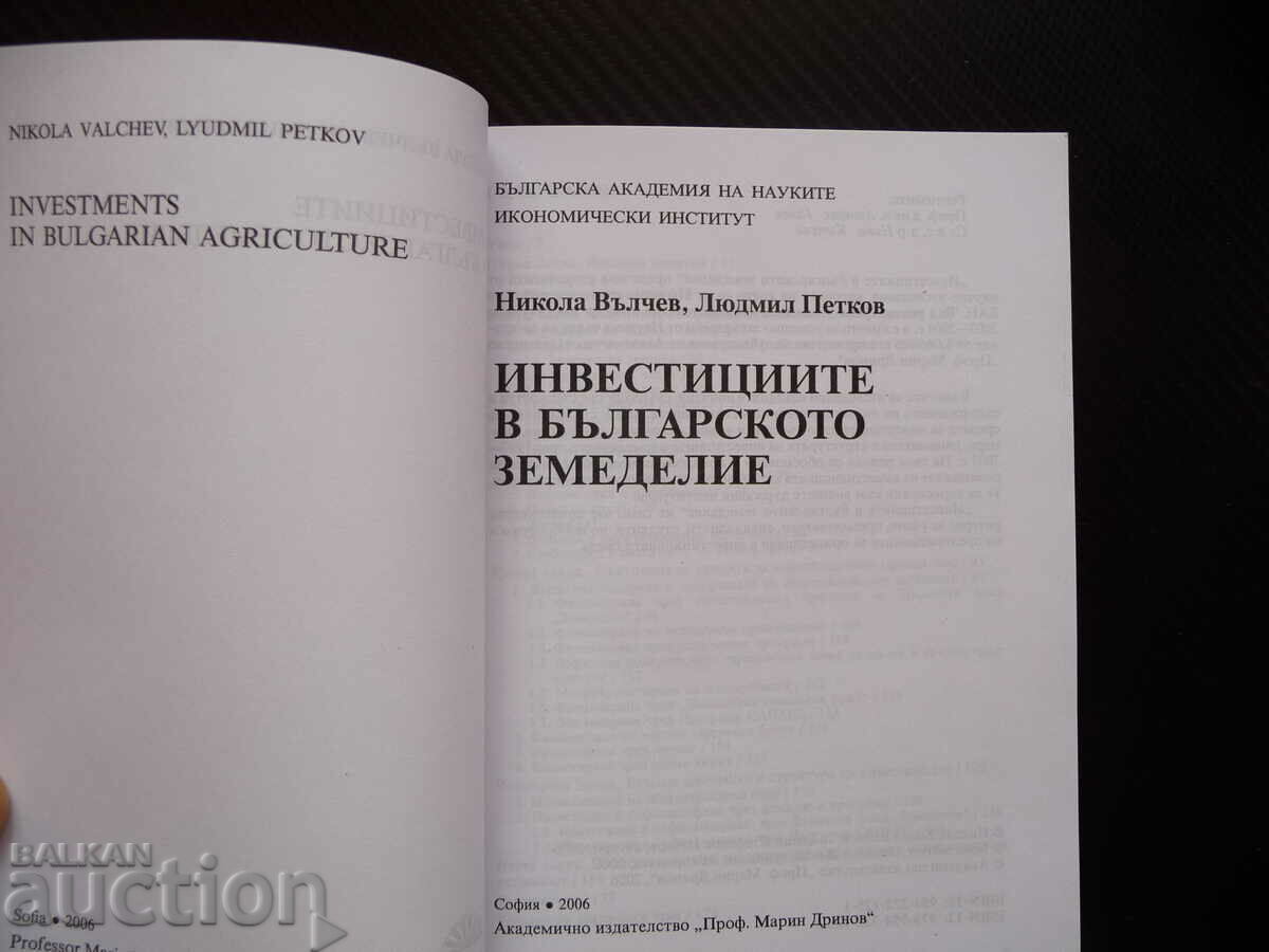 Investments in Bulgarian agriculture subsidies agricultural pro with price 8.00 BGN | € 4.09