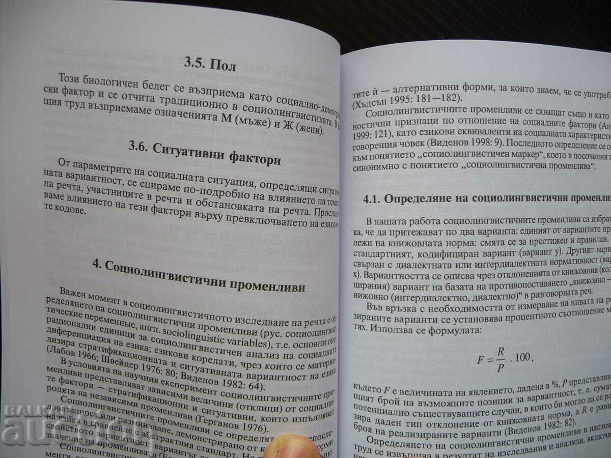 Auction The Sofia language of the settlers from the Western outskirts words Auction The Sofia language of the settlers from the Western outskirts words
