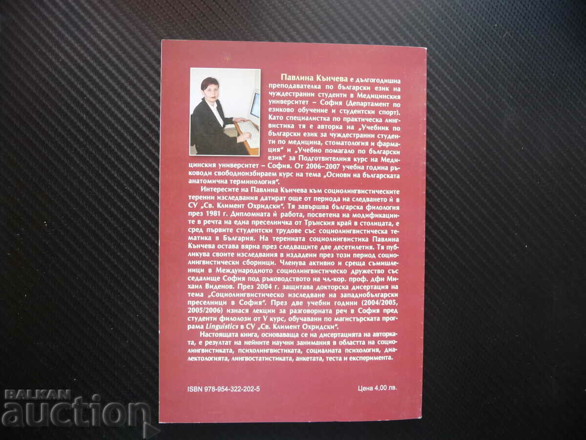 The Sofia language of the settlers from the Western outskirts words - 5 The Sofia language of the settlers from the Western outskirts words - 5
