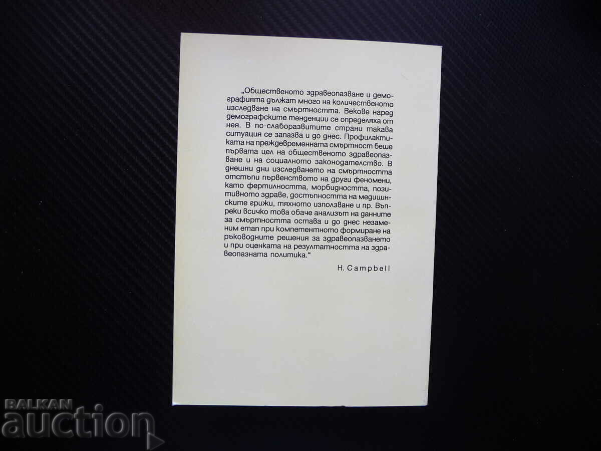 Delivery of Mortality of women in Bulgaria Nikolay T. Golemanov statistics Delivery of Mortality of women in Bulgaria Nikolay T. Golemanov statistics