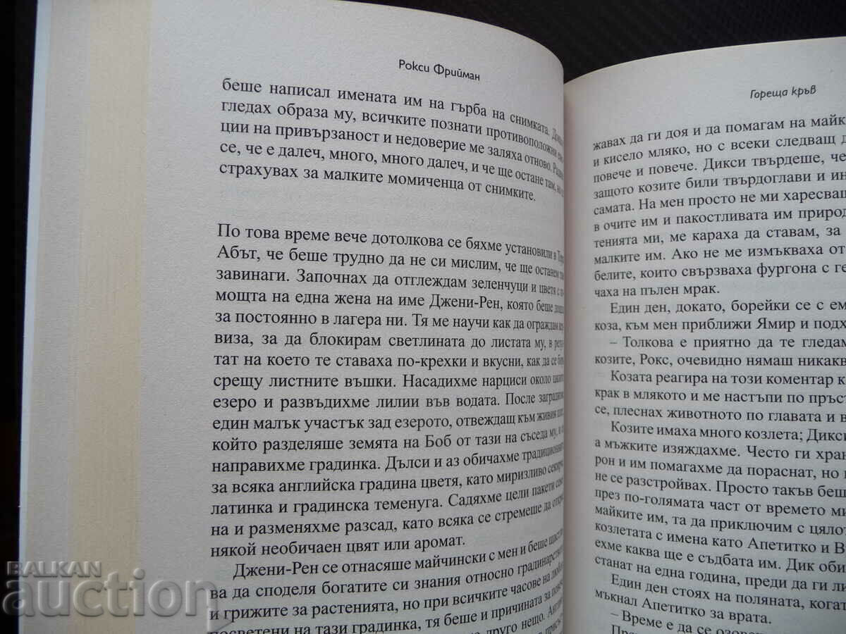 Δημοπρασία Hot Blood Roxy Freeman Life on the Loose A Time for Secrets Δημοπρασία Hot Blood Roxy Freeman Life on the Loose A Time for Secrets