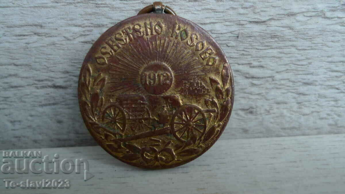 medalie Războiul Balcanic - Kosovo iluminat 1912