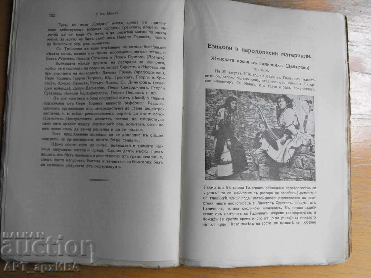 MACEDONIAN REVIEW magazine, year II, book 2. with price 24.00 BGN | € 12.27 MACEDONIAN REVIEW magazine, year II, book 2. with price 24.00 BGN | € 12.27