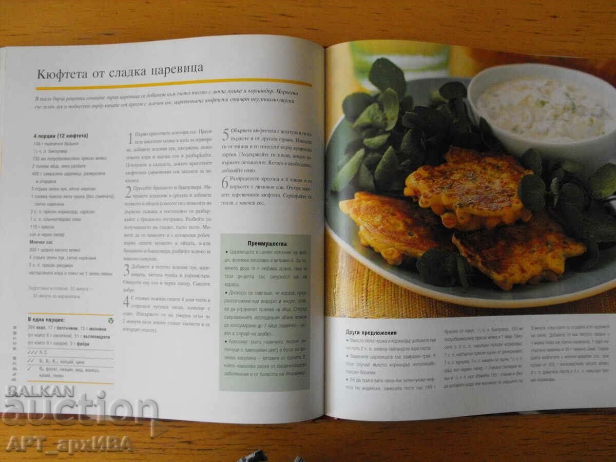 Auction Eggs, milk and cheese. READER'S DIGEST Album. Auction Eggs, milk and cheese. READER'S DIGEST Album.