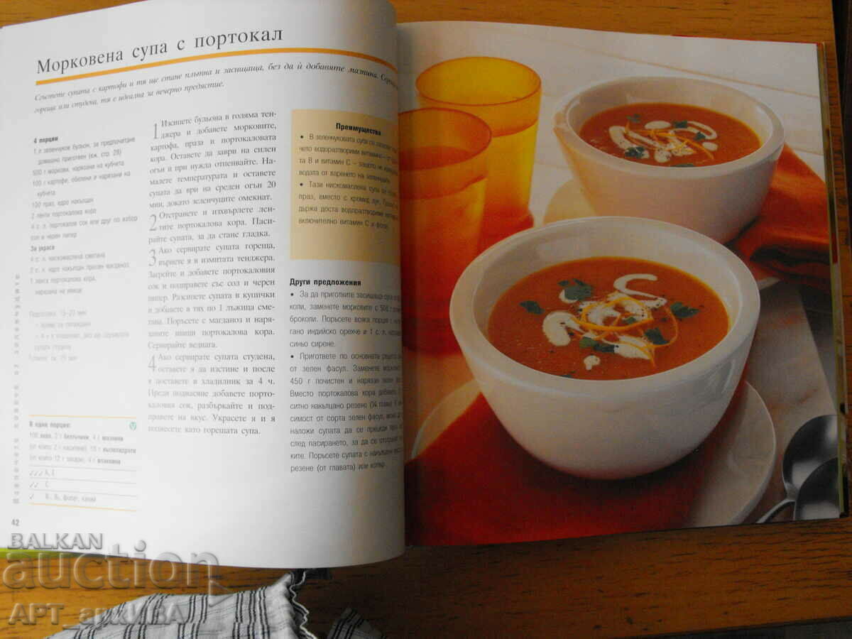 Vegetables for vitality. READER'S DIGEST Album. with price 18.00 BGN | € 9.20 Vegetables for vitality. READER'S DIGEST Album. with price 18.00 BGN | € 9.20