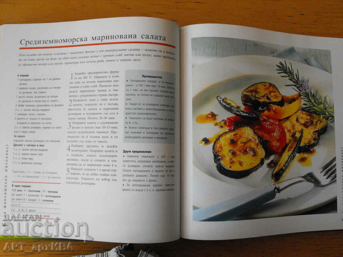 Auction Vegetables for vitality. READER'S DIGEST Album. Auction Vegetables for vitality. READER'S DIGEST Album.