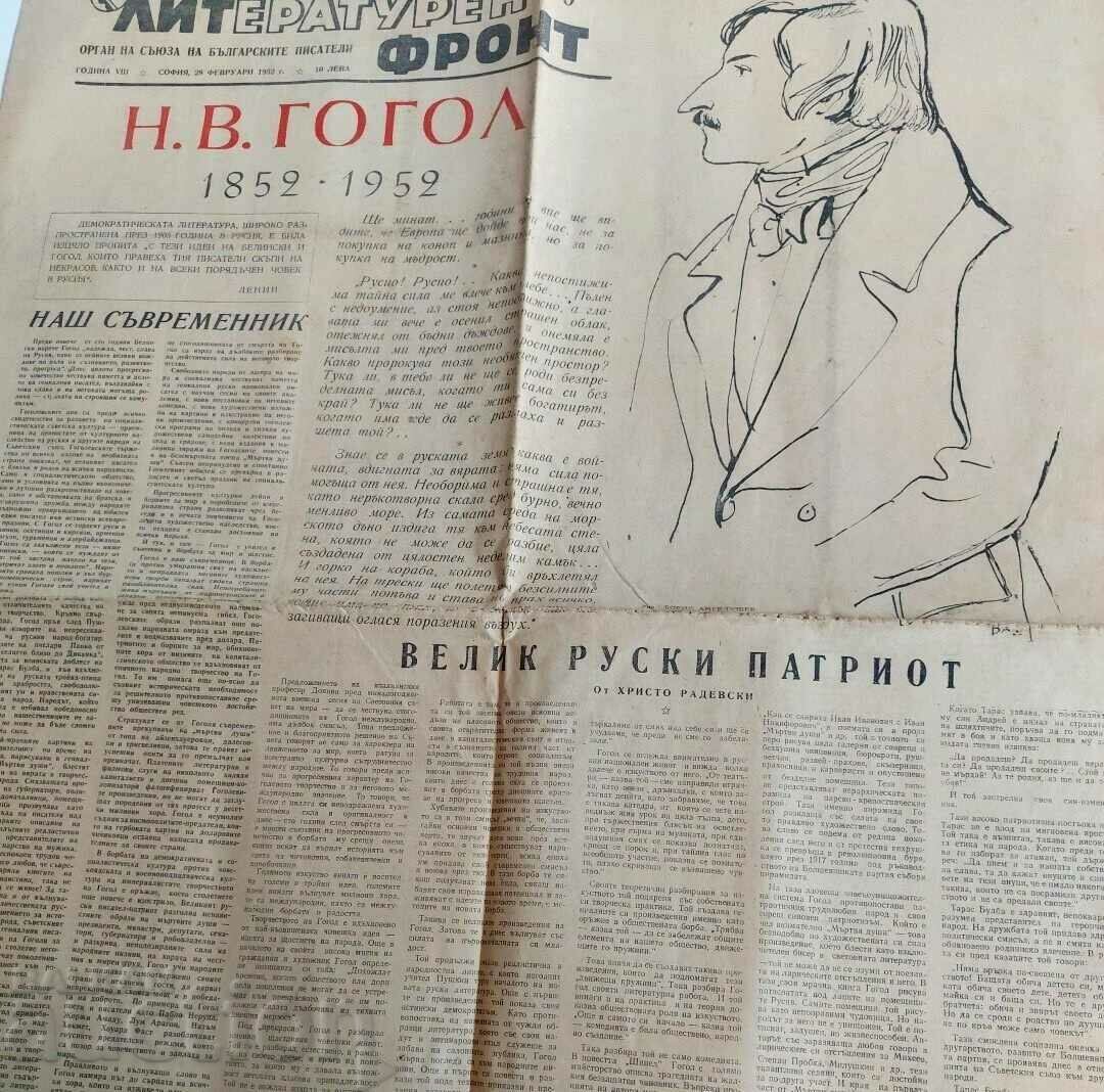 1952 NEWSPAPER LITERARY FRONT GOGOL THE BULGARIAN WRITERS