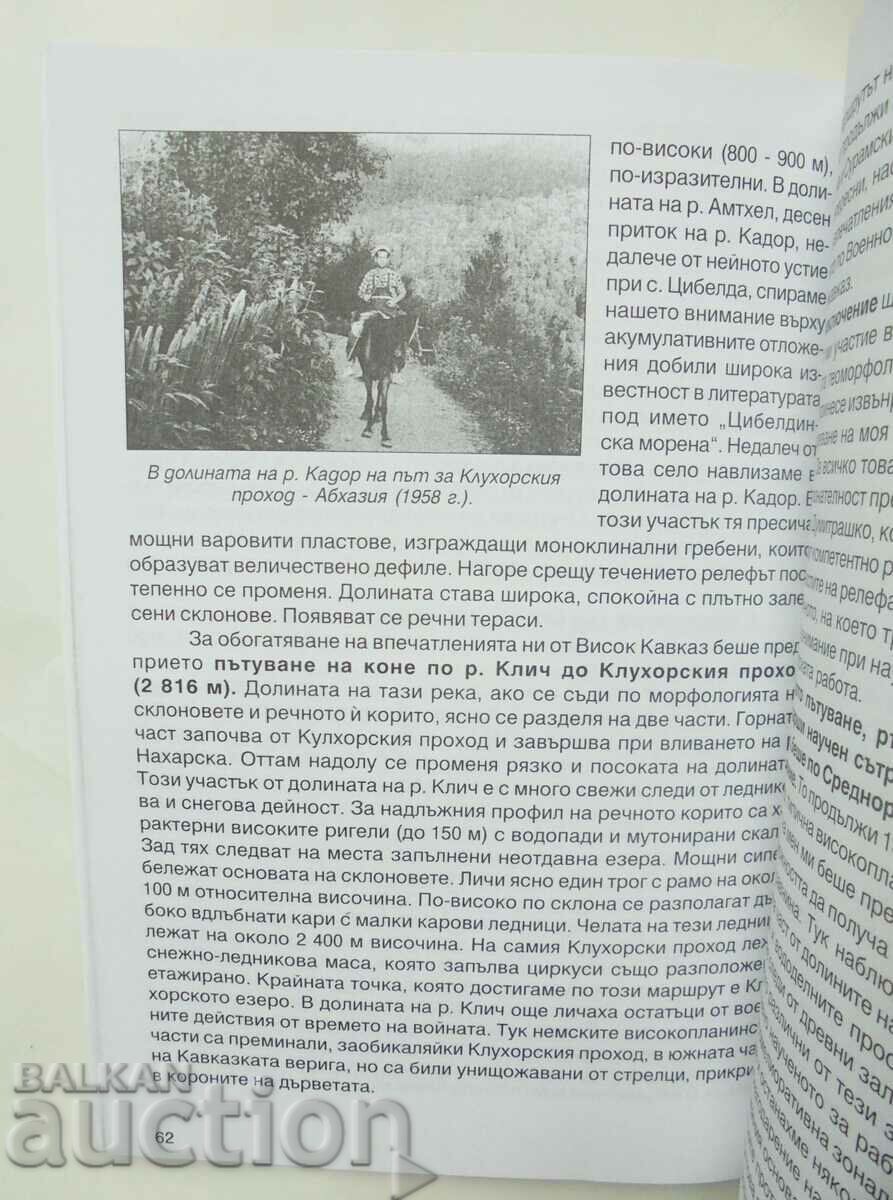 Auction Half a century devoted to geographical science - Kiril Mishev 1998 Auction Half a century devoted to geographical science - Kiril Mishev 1998