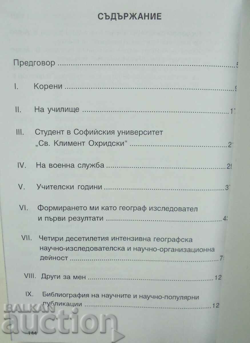 Delivery of Half a century devoted to geographical science - Kiril Mishev 1998 Delivery of Half a century devoted to geographical science - Kiril Mishev 1998